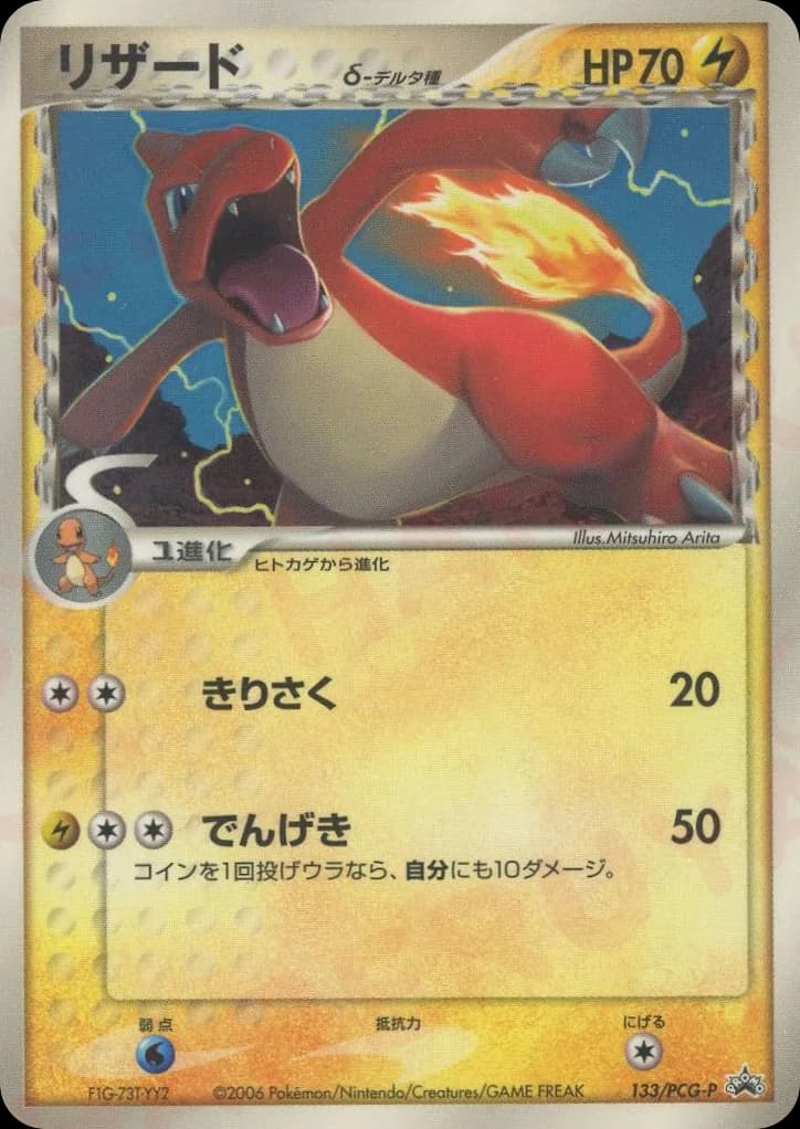 Charmeleon δ