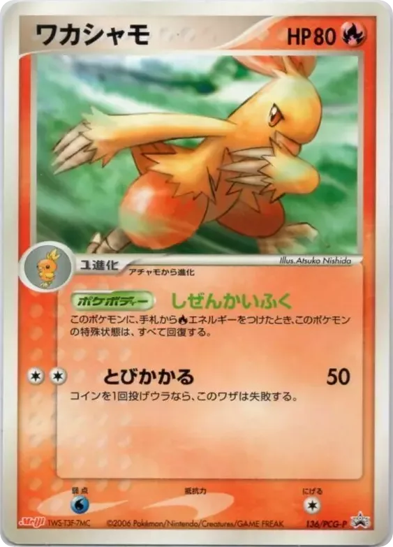 Combusken