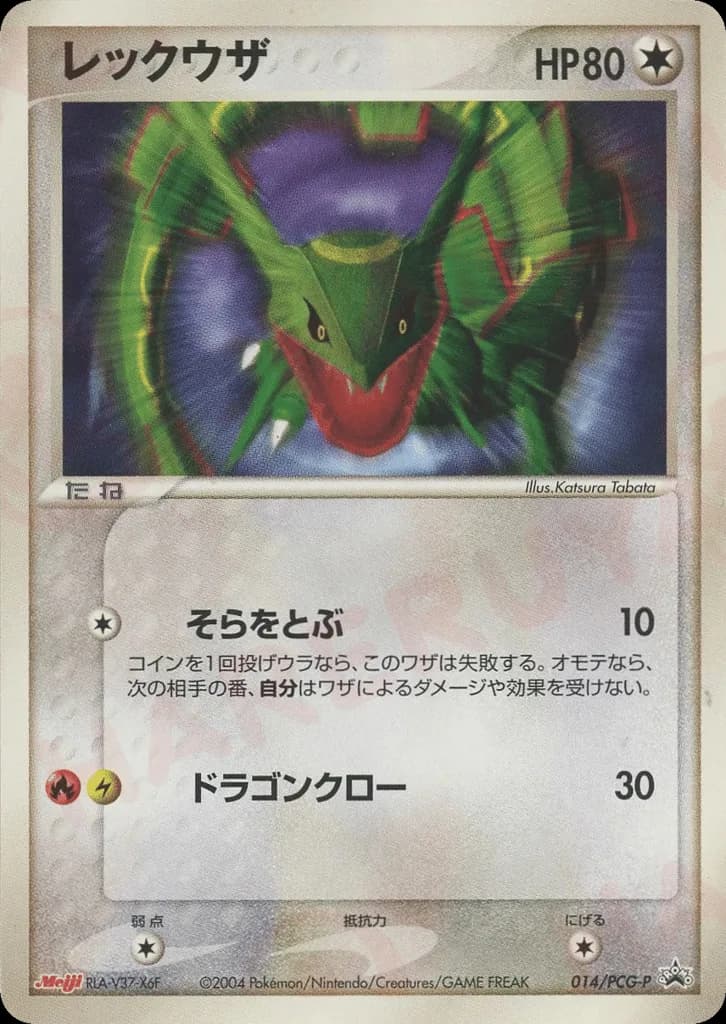Rayquaza