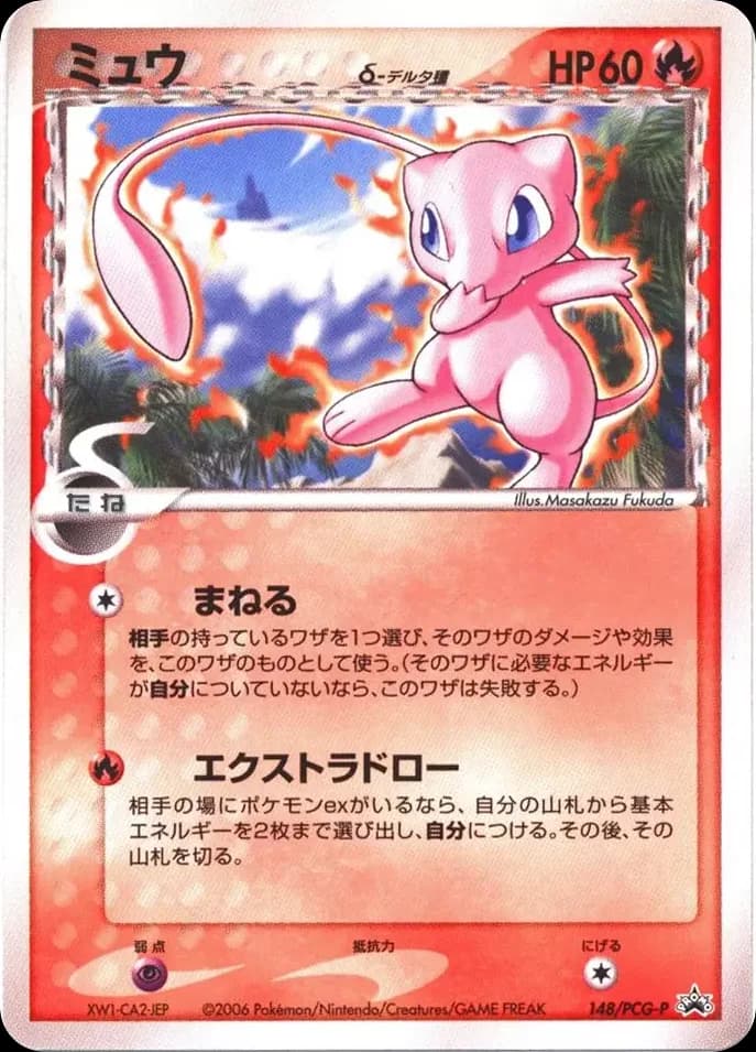 Mew δ