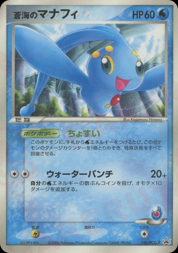 Sea's Manaphy