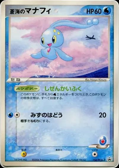 Sea's Manaphy