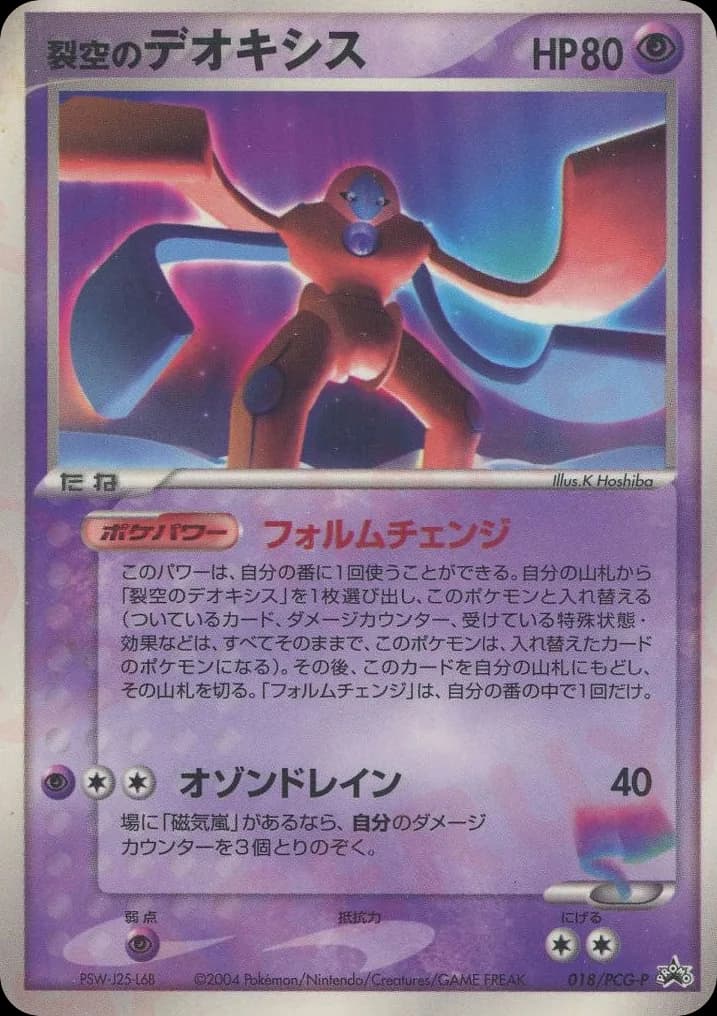 Sky-Splitting Deoxys