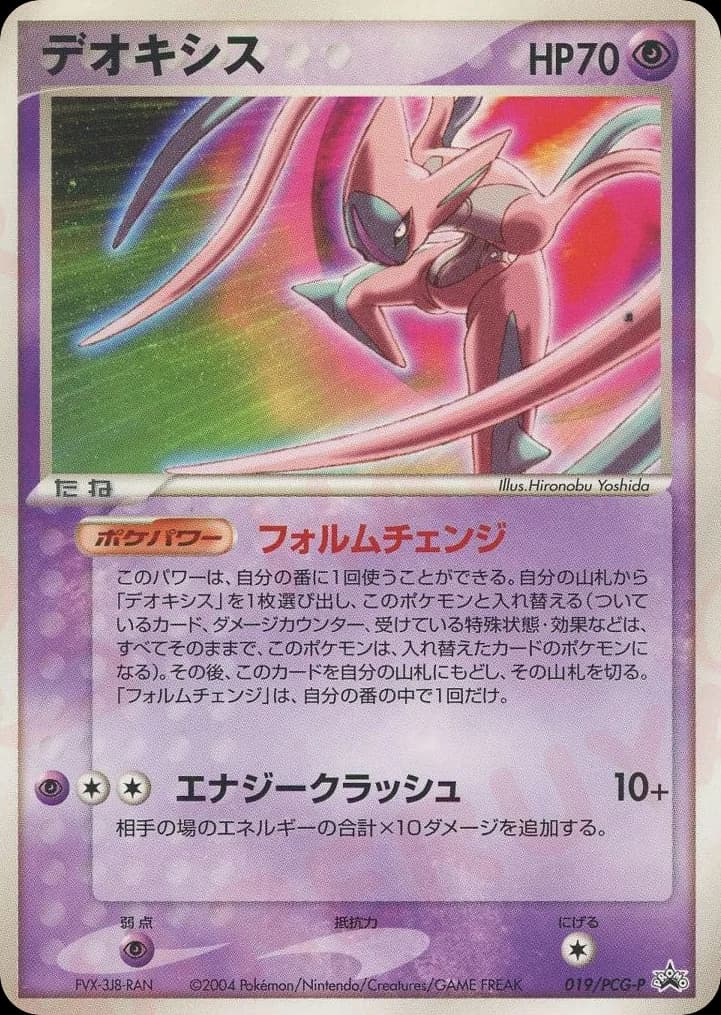 Deoxys