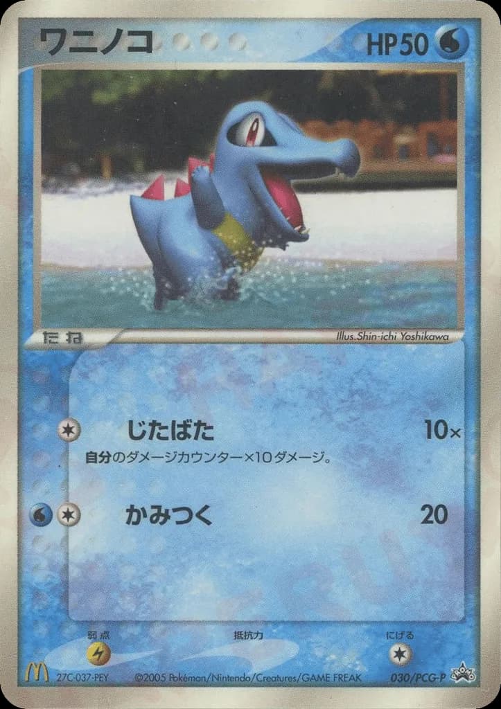 Totodile
