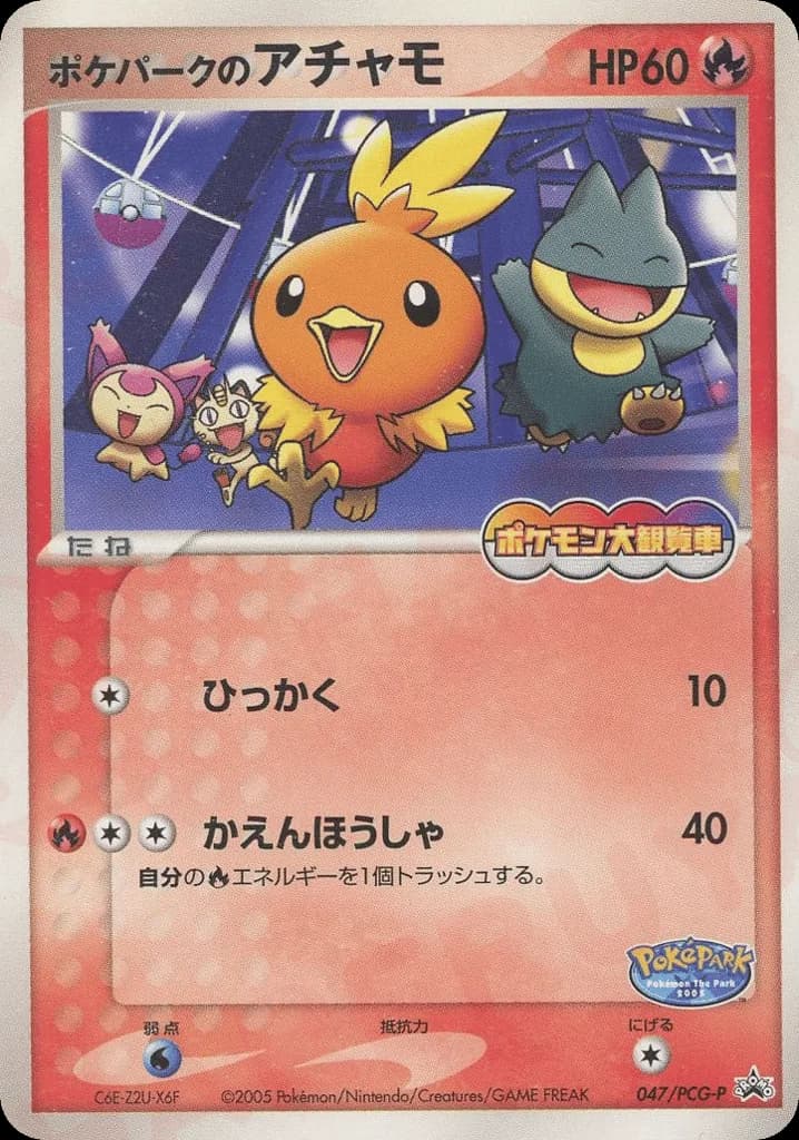 PokéPark's Torchic