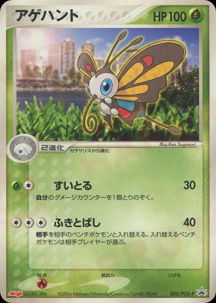 Beautifly