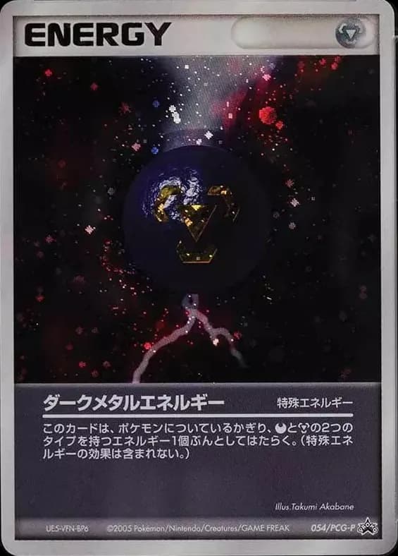 Dark Metal Energy