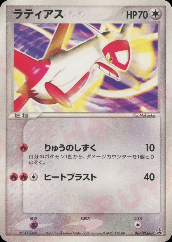 Latias