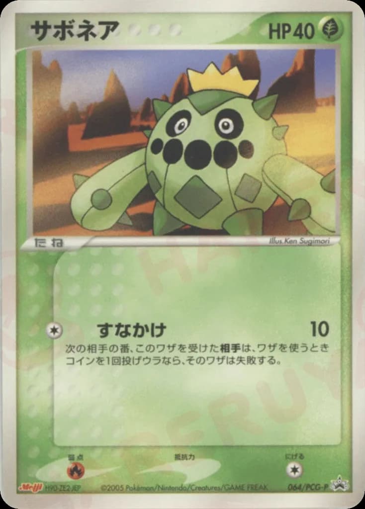 Cacnea