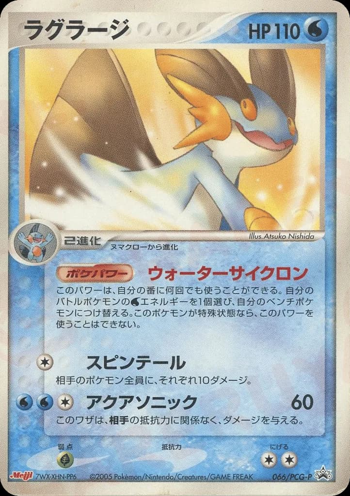 Swampert