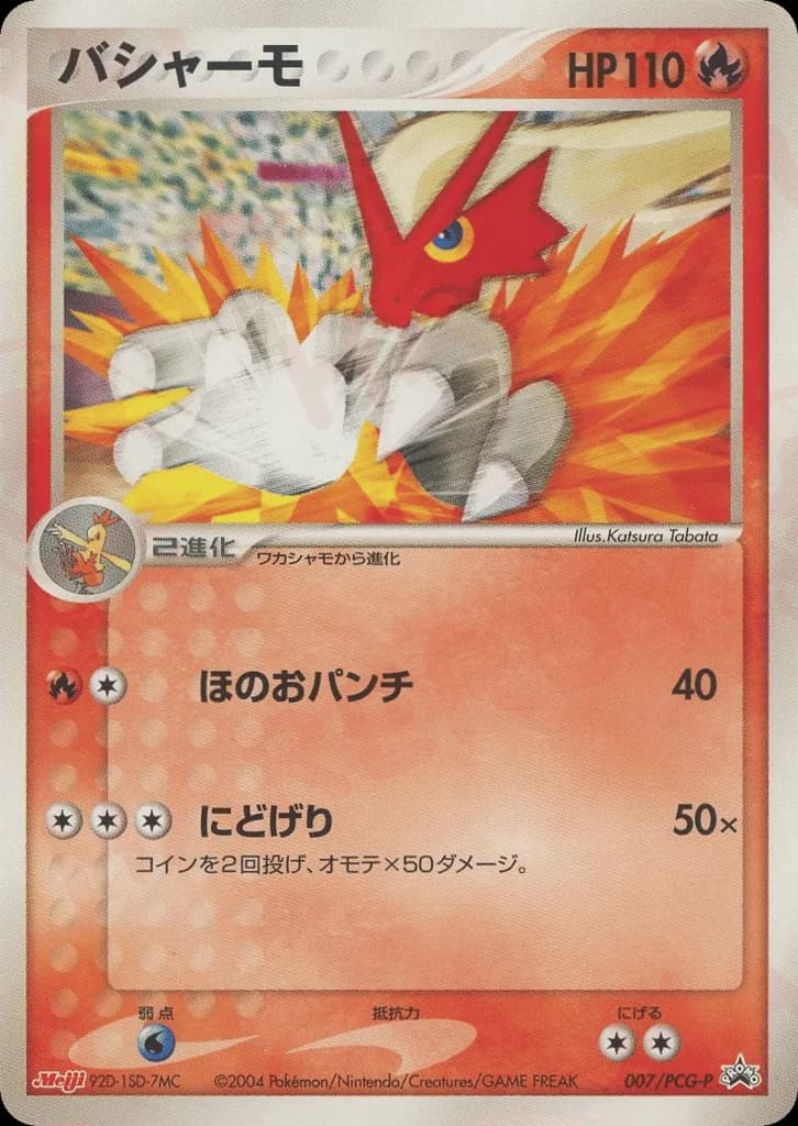 Blaziken