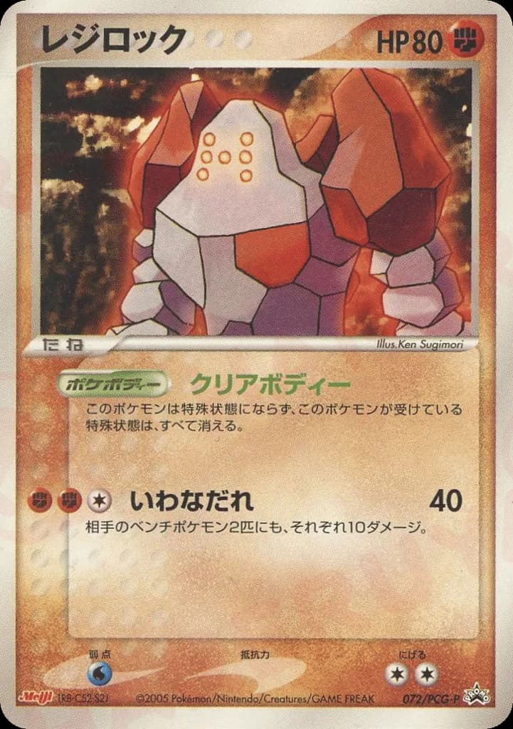 Regirock