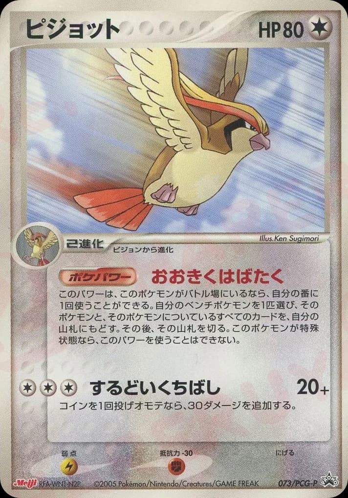 Pidgeot