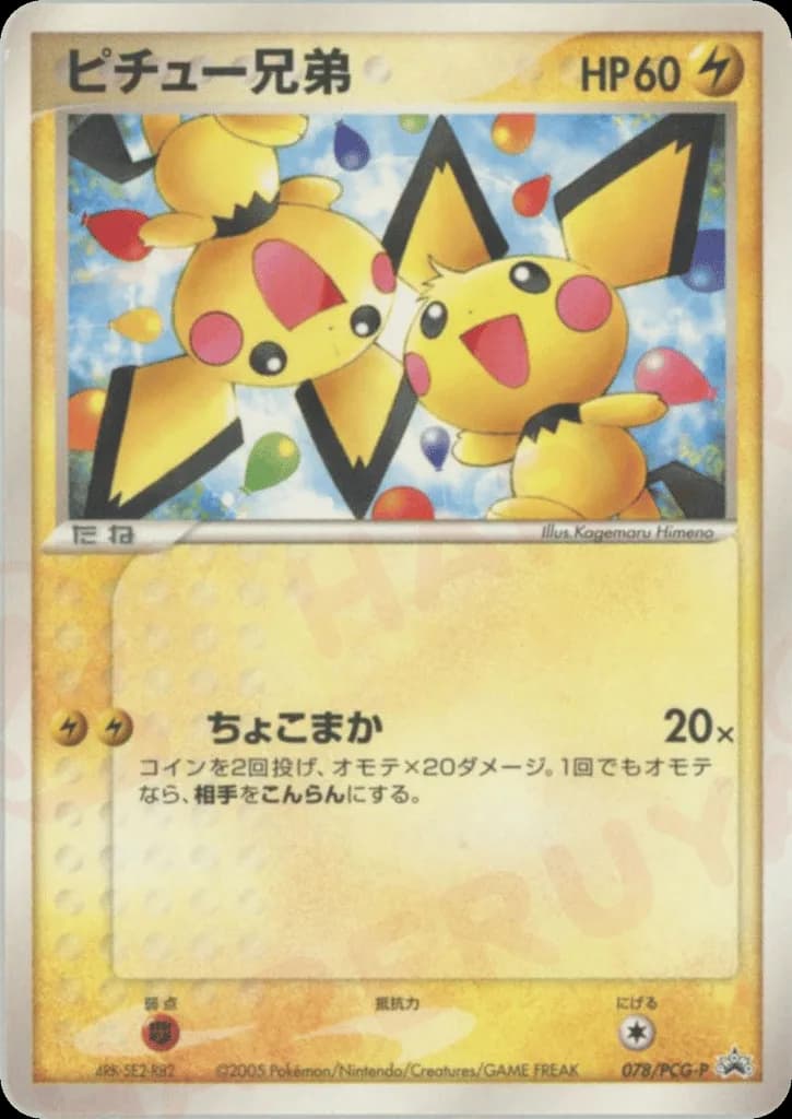 Pichu Bros.