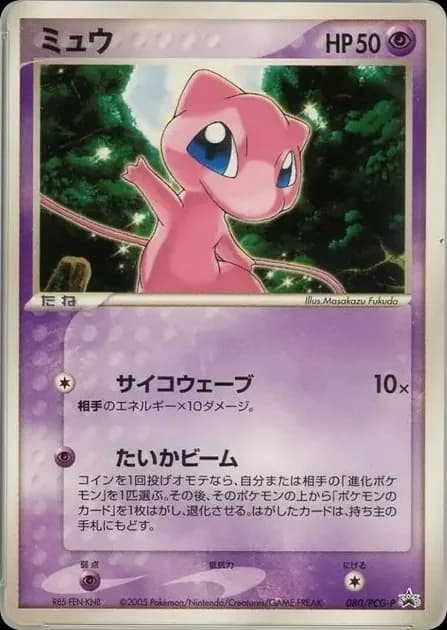 Mew