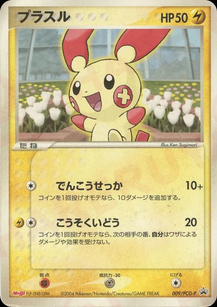 Plusle