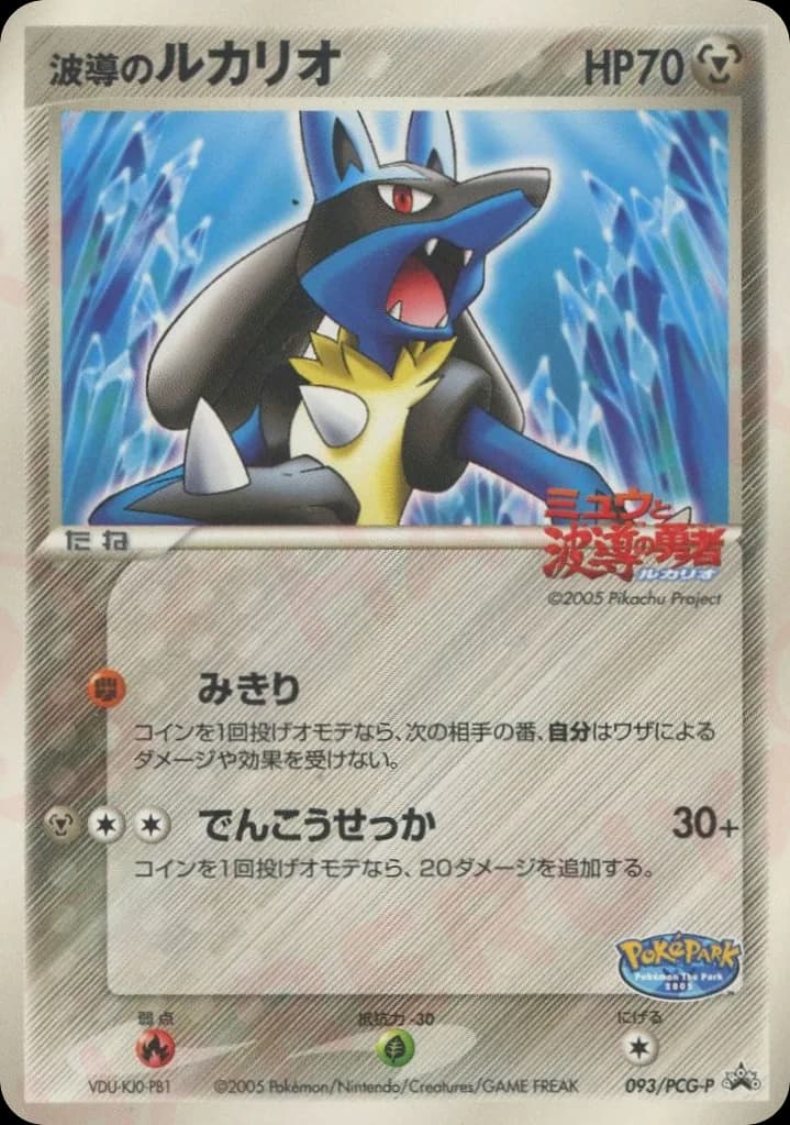 Aura's Lucario