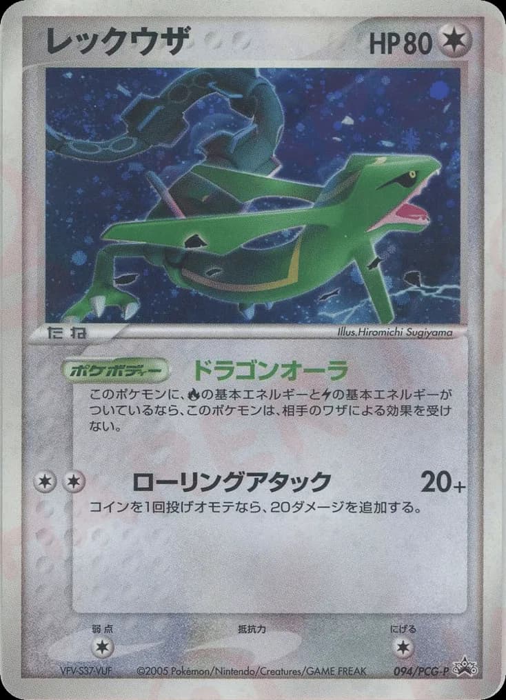 Rayquaza