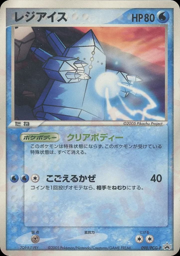 Regice