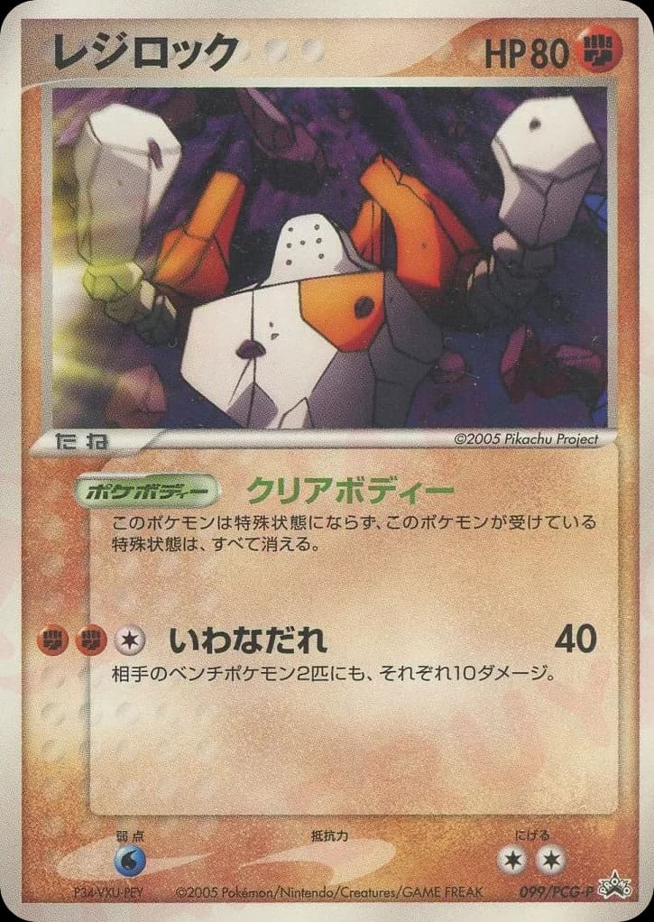 Regirock