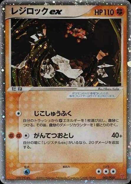 Regirock ex