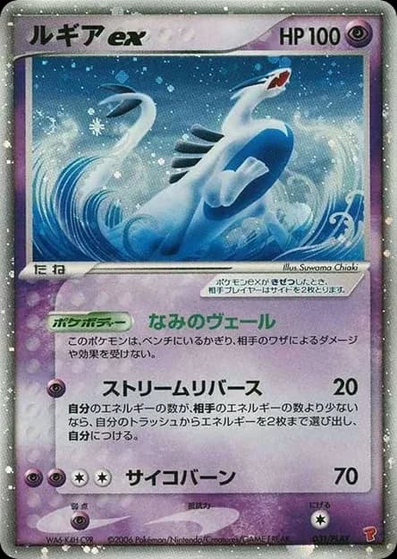 Lugia ex