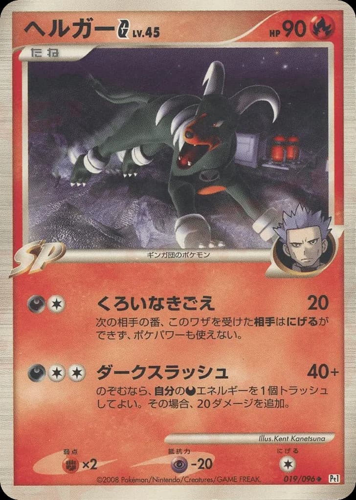 Houndoom G