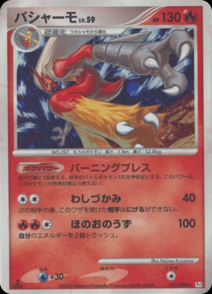 Blaziken