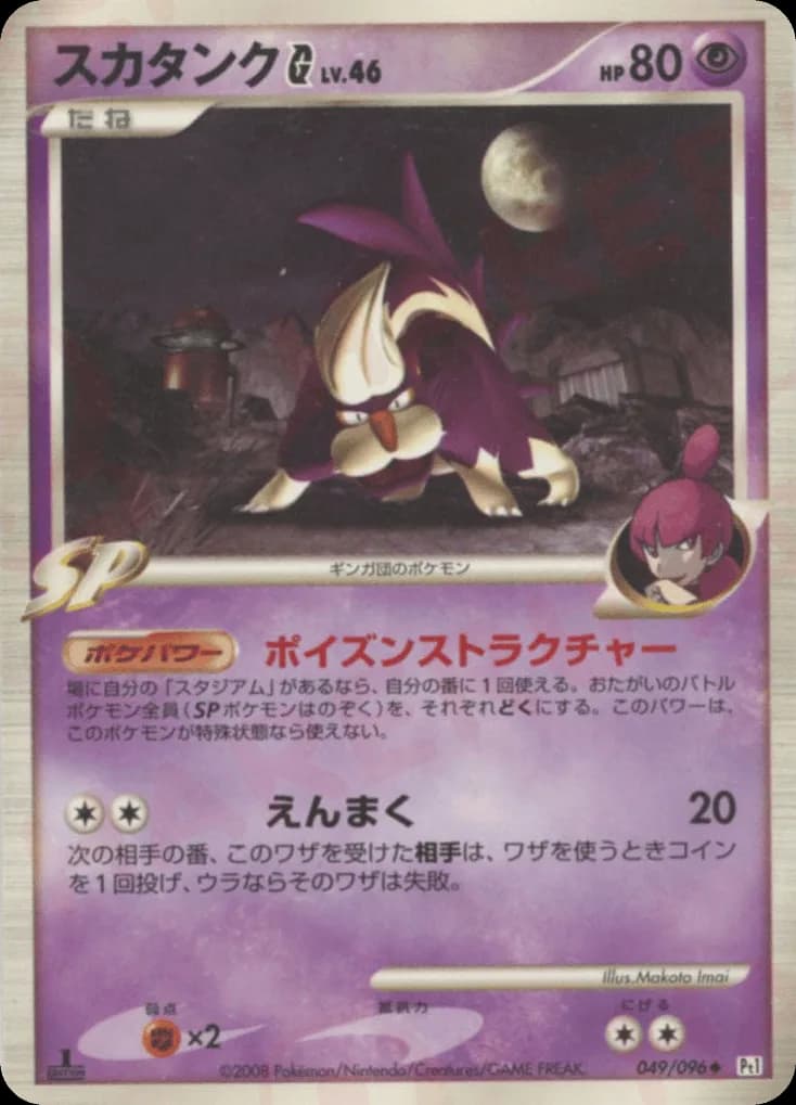 Skuntank G