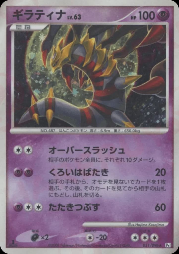 Giratina