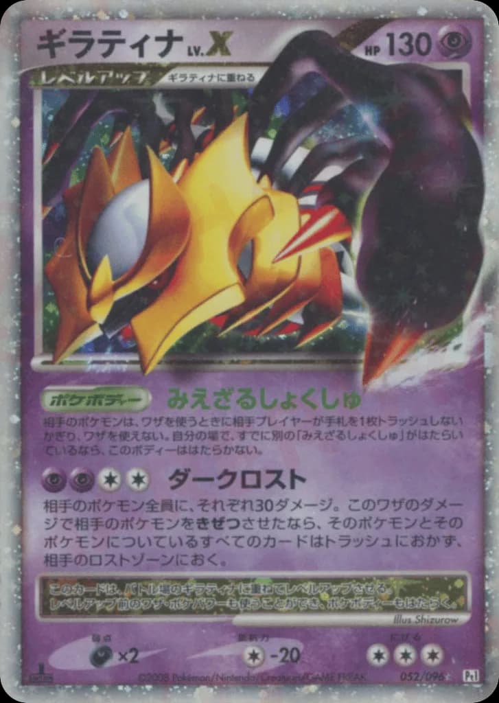 Giratina LV.X