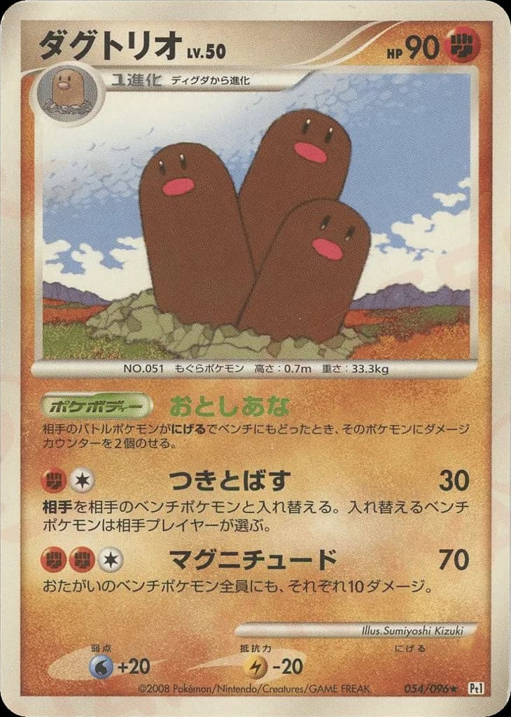 Dugtrio