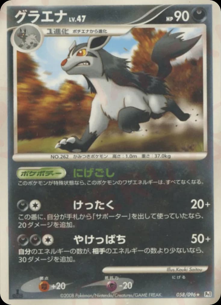Mightyena