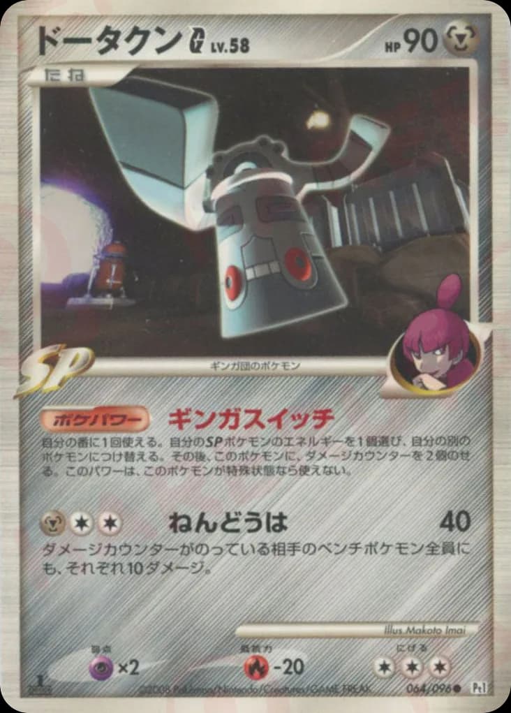 Bronzong G