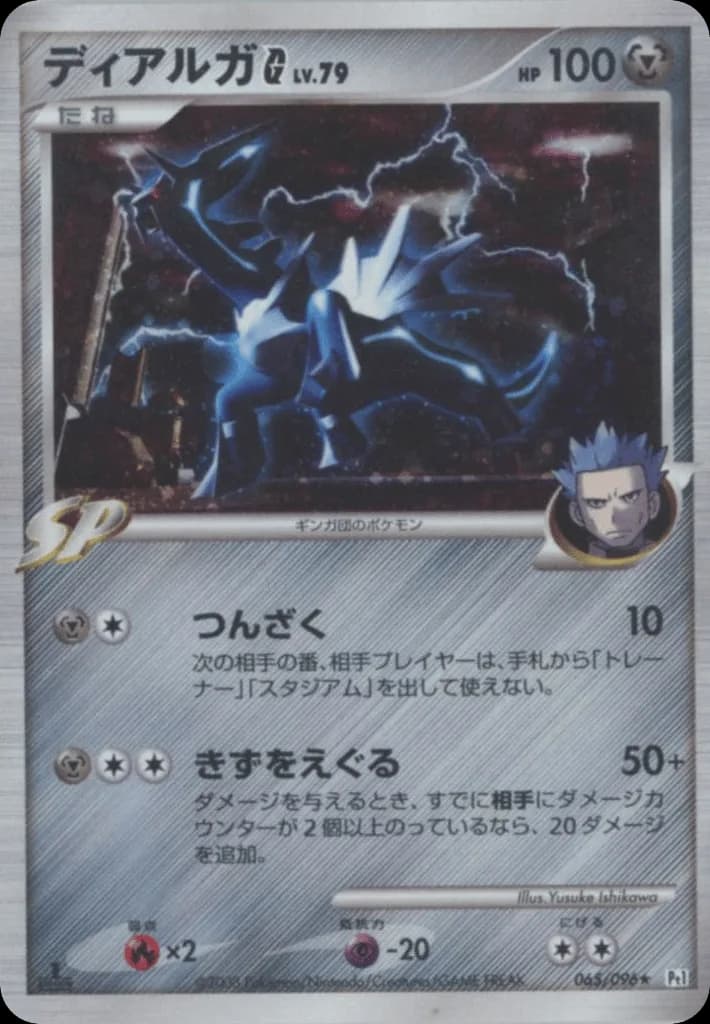Dialga G