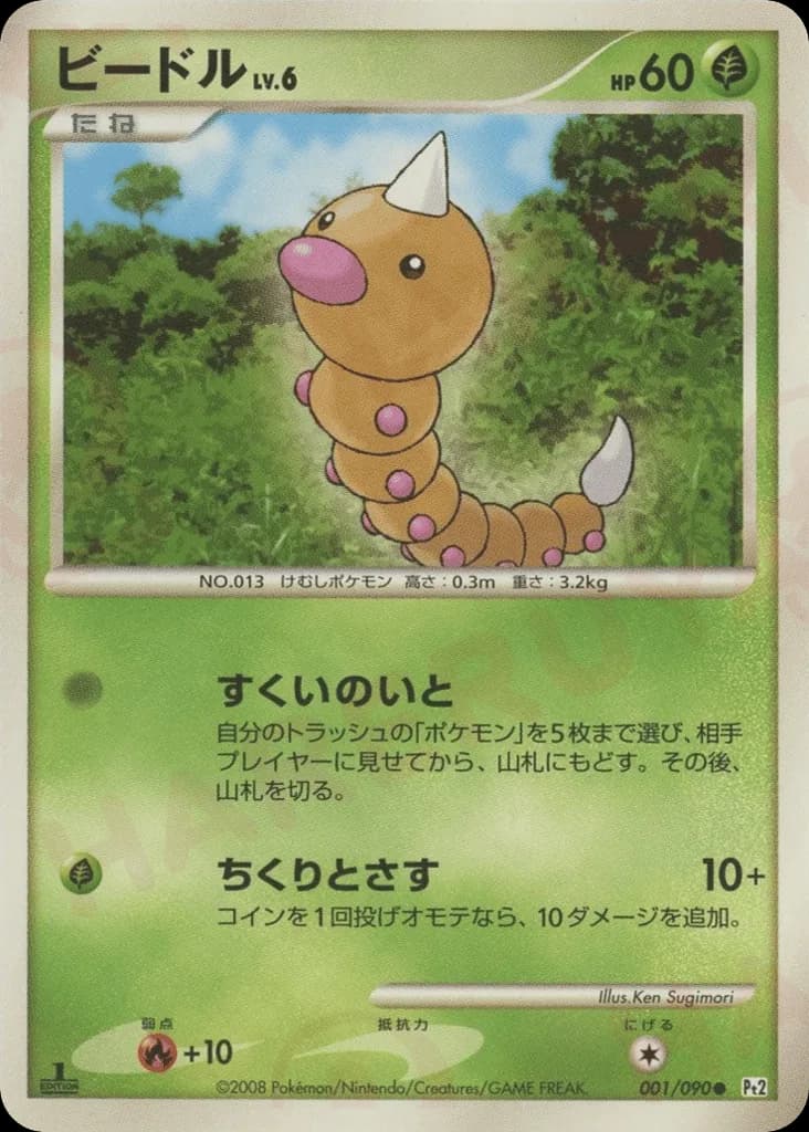 Weedle