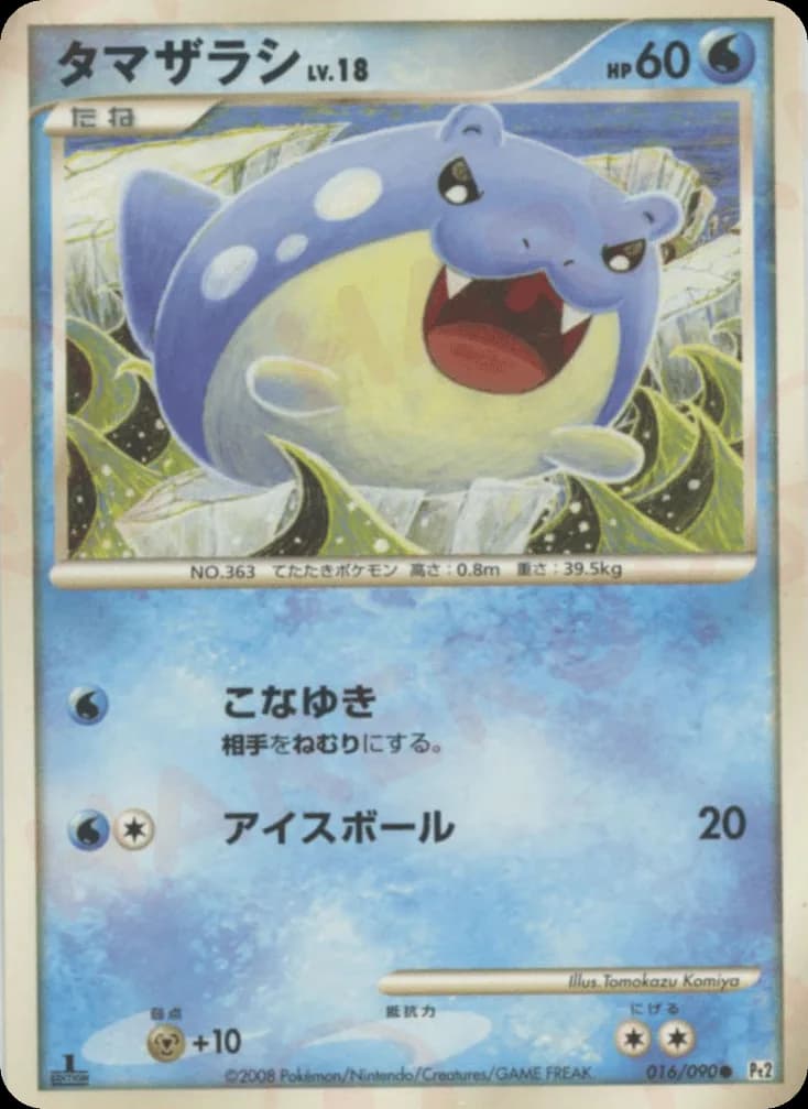 Spheal