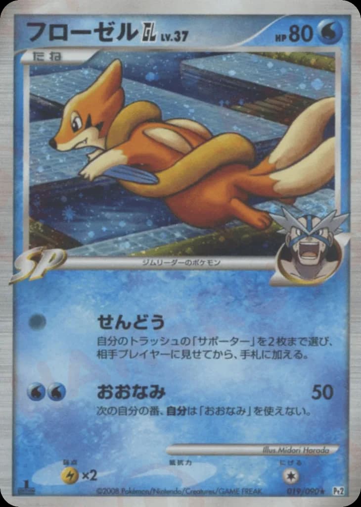 Floatzel GL