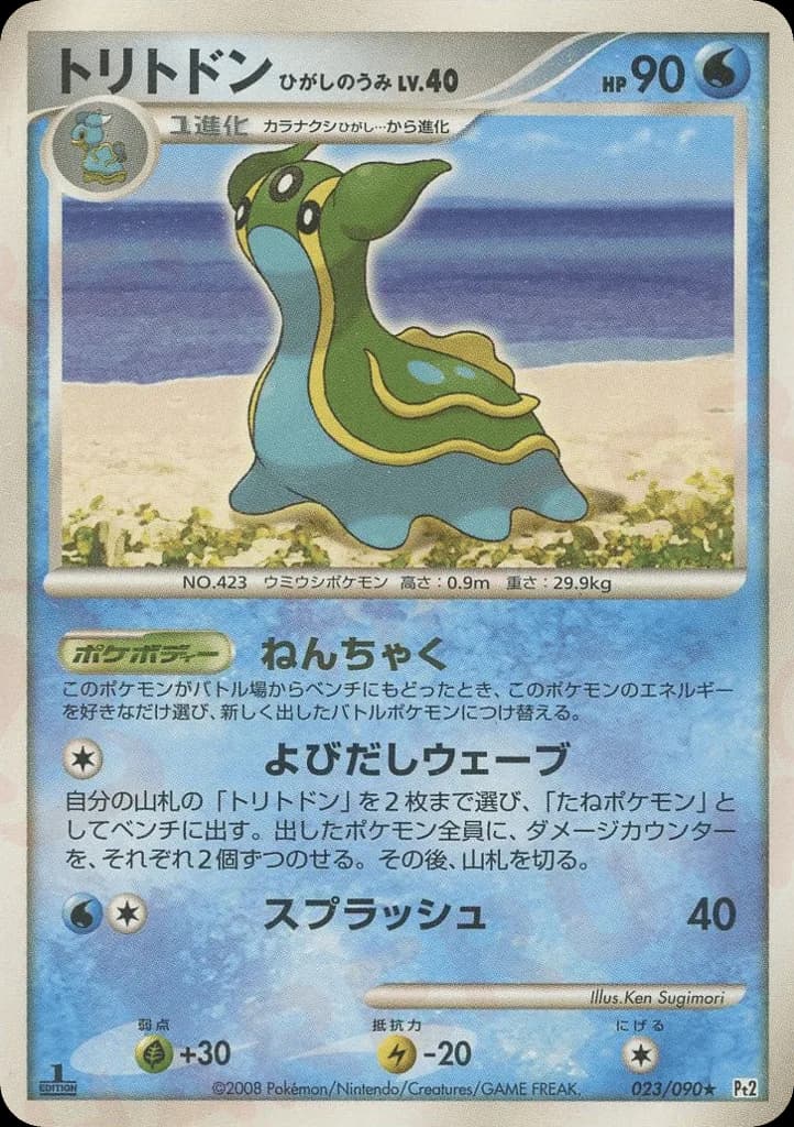 Gastrodon East Sea