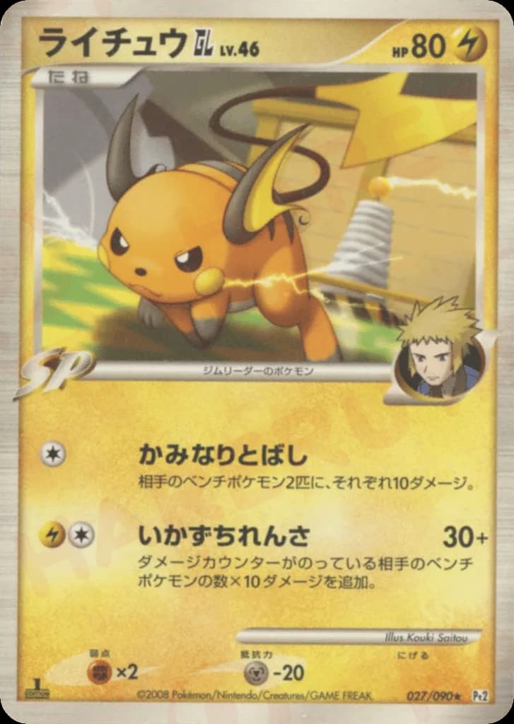Raichu GL