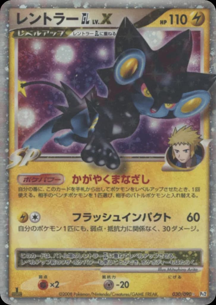 Luxray GL LV.X
