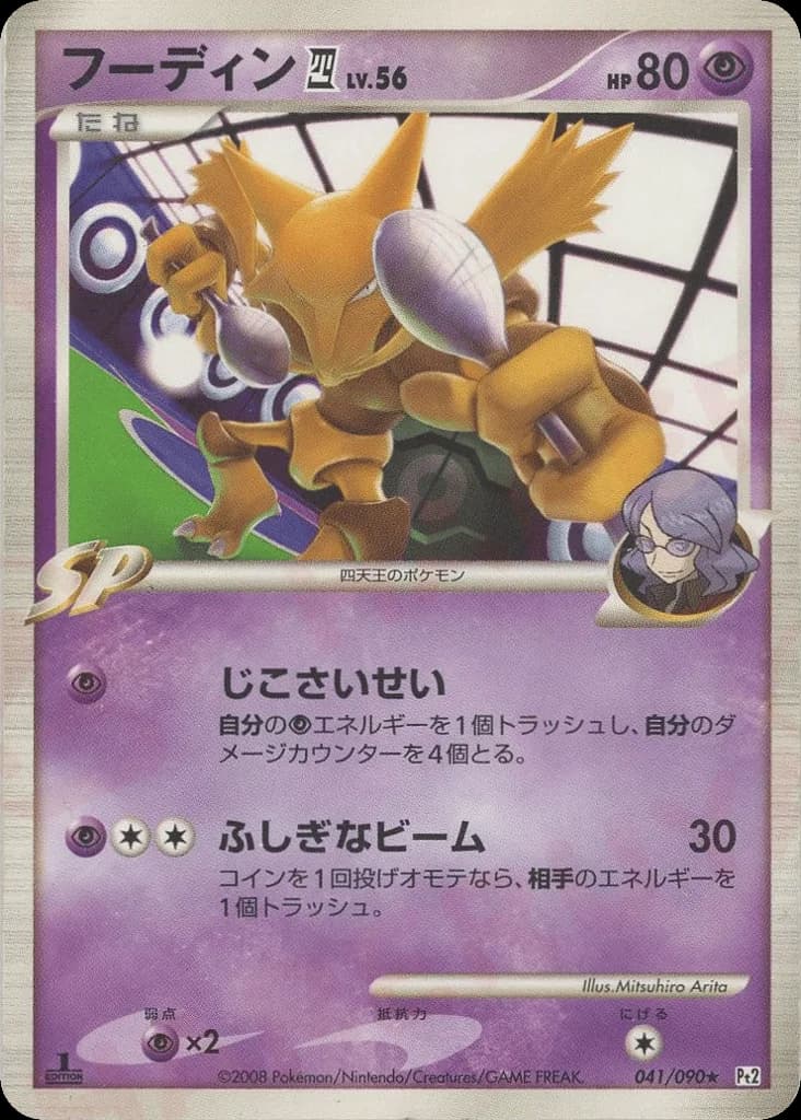Alakazam E4