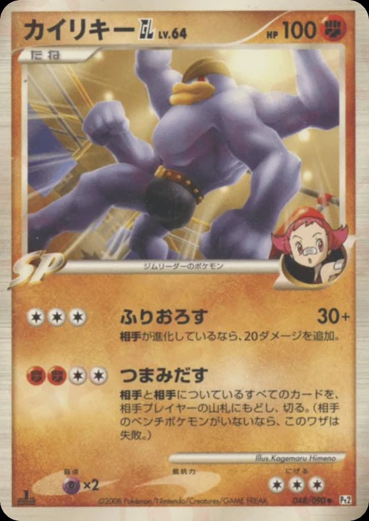 Machamp GL