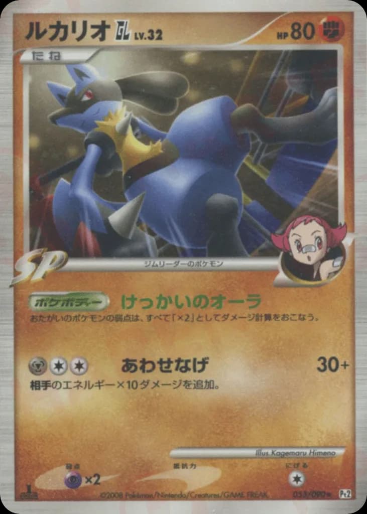 Lucario GL