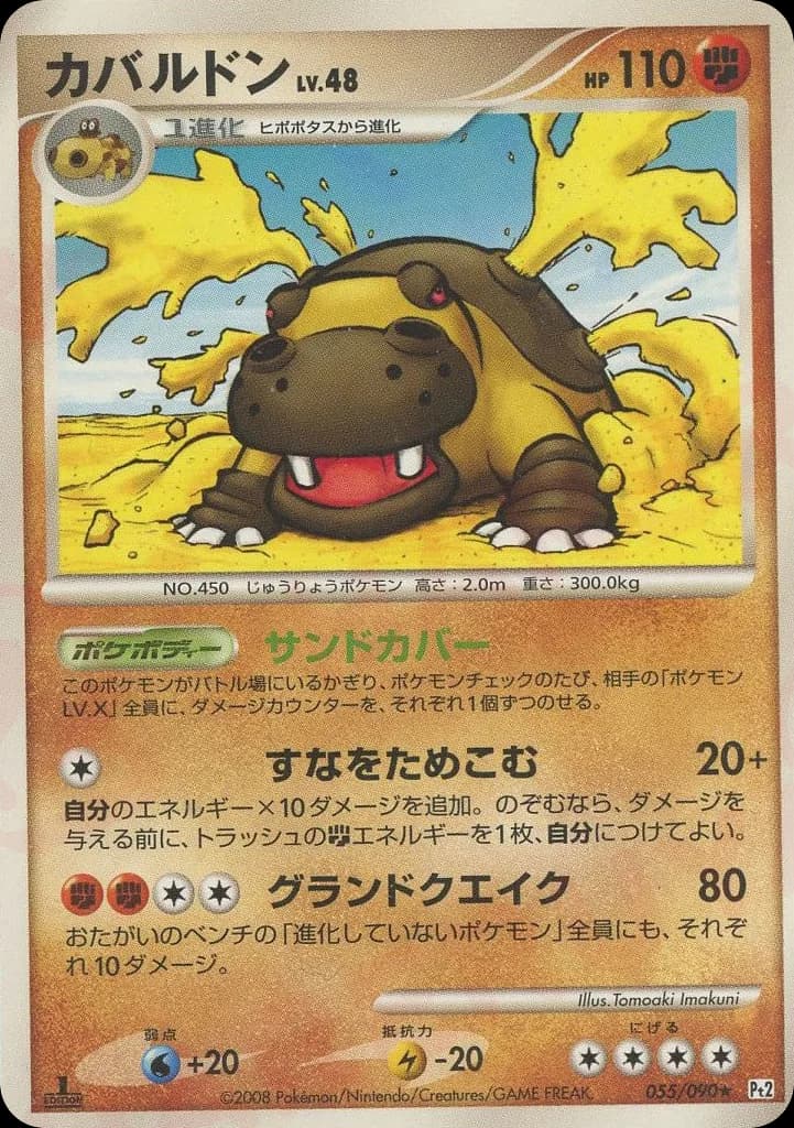 Hippowdon