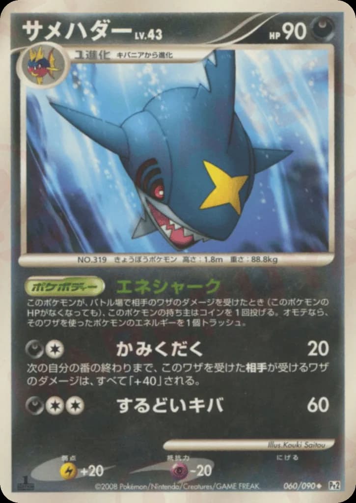 Sharpedo