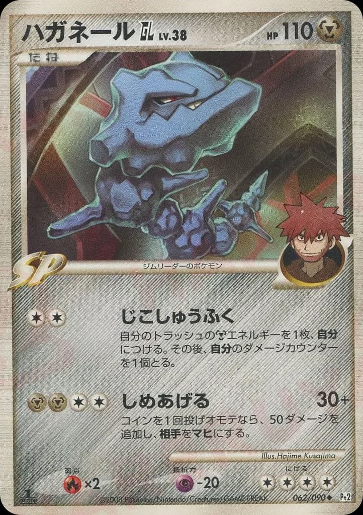 Steelix GL