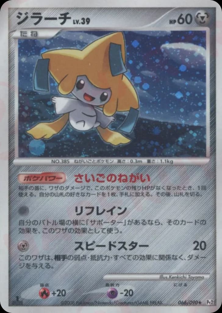 Jirachi