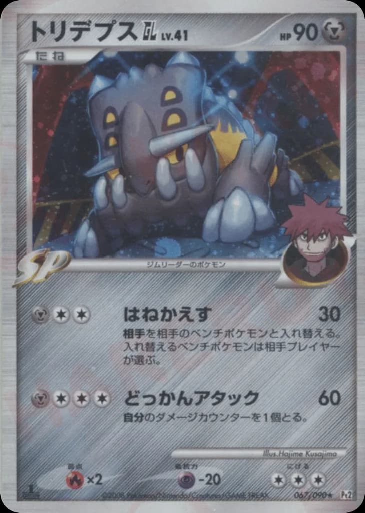Bastiodon GL